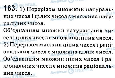 ГДЗ Алгебра 9 клас сторінка 163