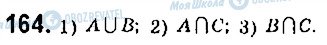 ГДЗ Алгебра 9 класс страница 164