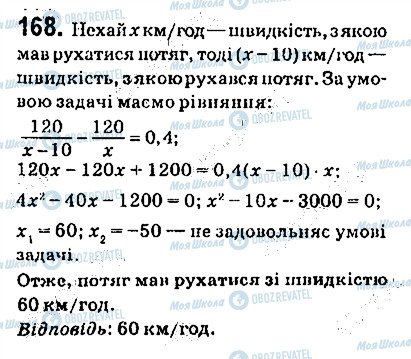 ГДЗ Алгебра 9 класс страница 168