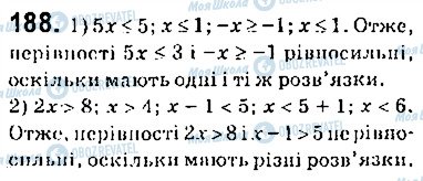 ГДЗ Алгебра 9 клас сторінка 188