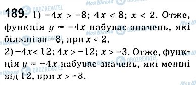 ГДЗ Алгебра 9 клас сторінка 189