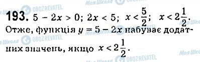 ГДЗ Алгебра 9 клас сторінка 193