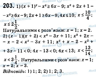 ГДЗ Алгебра 9 класс страница 203