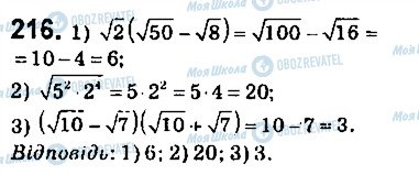 ГДЗ Алгебра 9 класс страница 216