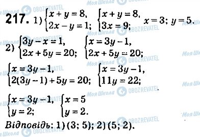 ГДЗ Алгебра 9 клас сторінка 217