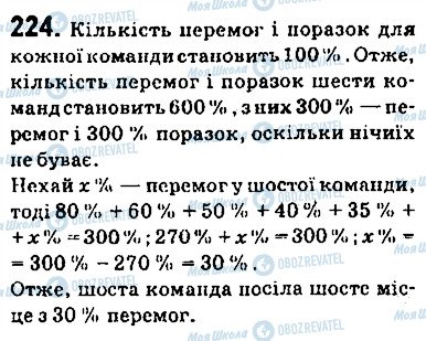 ГДЗ Алгебра 9 класс страница 224