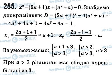 ГДЗ Алгебра 9 класс страница 255