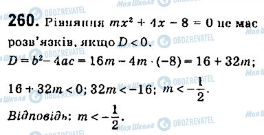 ГДЗ Алгебра 9 класс страница 260