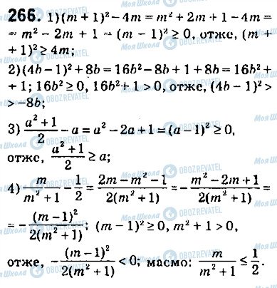 ГДЗ Алгебра 9 класс страница 266