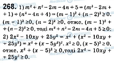 ГДЗ Алгебра 9 клас сторінка 268
