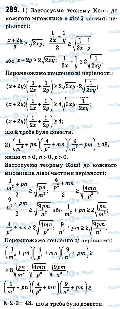 ГДЗ Алгебра 9 клас сторінка 289