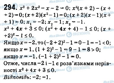 ГДЗ Алгебра 9 класс страница 294