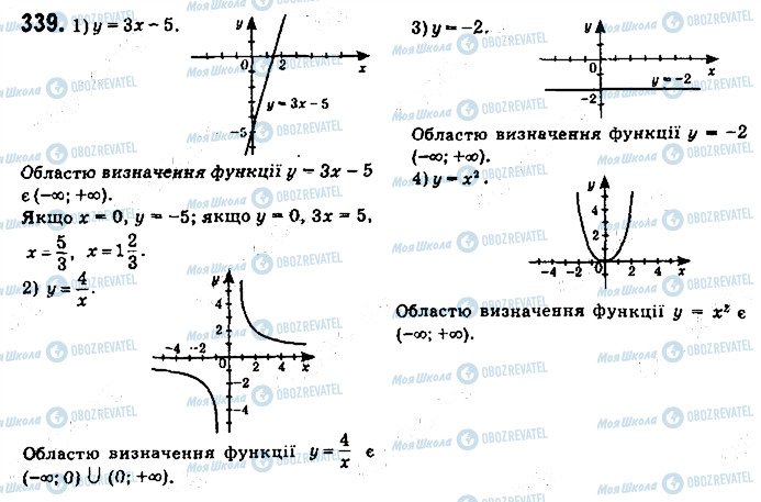 ГДЗ Алгебра 9 клас сторінка 339