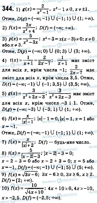 ГДЗ Алгебра 9 клас сторінка 344