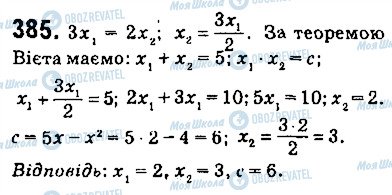 ГДЗ Алгебра 9 клас сторінка 385