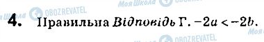 ГДЗ Алгебра 9 класс страница 4