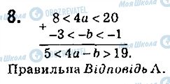 ГДЗ Алгебра 9 клас сторінка 8