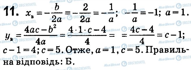 ГДЗ Алгебра 9 клас сторінка 11