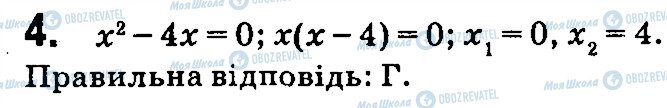 ГДЗ Алгебра 9 клас сторінка 4