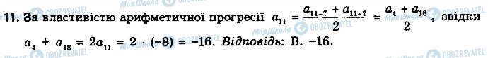 ГДЗ Алгебра 9 клас сторінка 11