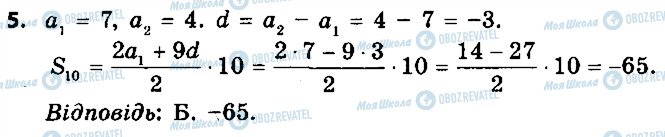 ГДЗ Алгебра 9 класс страница 5