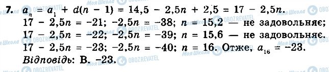 ГДЗ Алгебра 9 клас сторінка 7