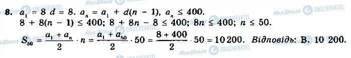 ГДЗ Алгебра 9 клас сторінка 8