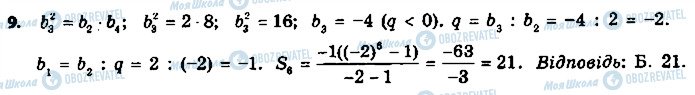 ГДЗ Алгебра 9 класс страница 9