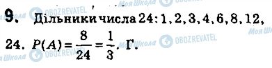 ГДЗ Алгебра 9 клас сторінка 9