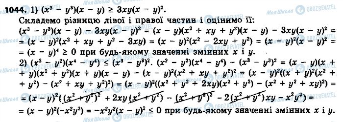 ГДЗ Алгебра 9 клас сторінка 1044