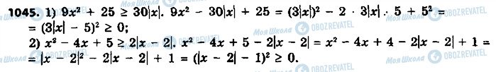 ГДЗ Алгебра 9 класс страница 1045