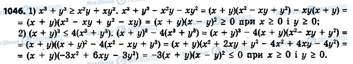 ГДЗ Алгебра 9 клас сторінка 1046