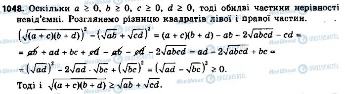 ГДЗ Алгебра 9 клас сторінка 1048