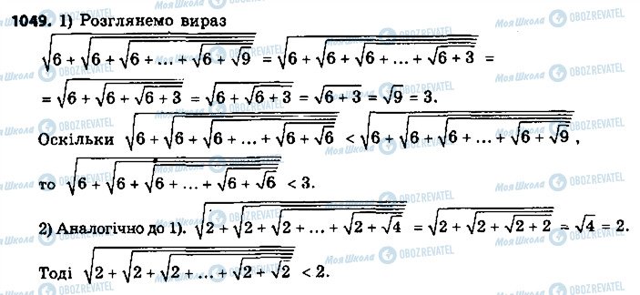 ГДЗ Алгебра 9 клас сторінка 1049