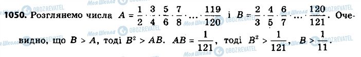 ГДЗ Алгебра 9 клас сторінка 1050