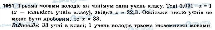 ГДЗ Алгебра 9 клас сторінка 1051