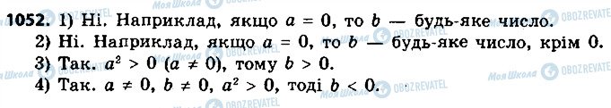 ГДЗ Алгебра 9 клас сторінка 1052