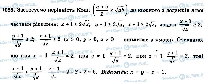 ГДЗ Алгебра 9 клас сторінка 1055