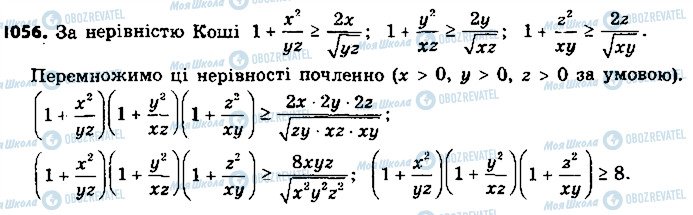ГДЗ Алгебра 9 класс страница 1056