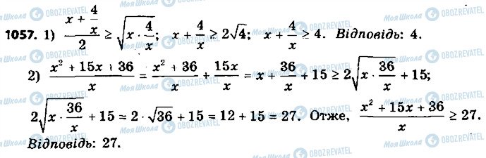 ГДЗ Алгебра 9 клас сторінка 1057