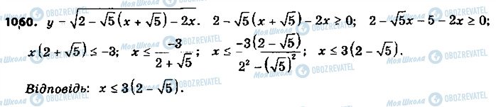 ГДЗ Алгебра 9 клас сторінка 1060