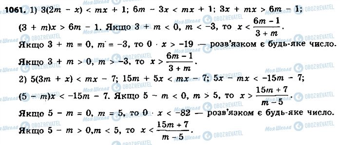 ГДЗ Алгебра 9 клас сторінка 1061