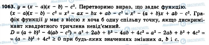 ГДЗ Алгебра 9 клас сторінка 1063