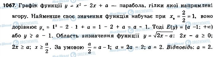 ГДЗ Алгебра 9 клас сторінка 1067