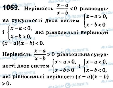 ГДЗ Алгебра 9 клас сторінка 1069