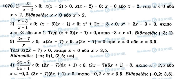 ГДЗ Алгебра 9 клас сторінка 1070