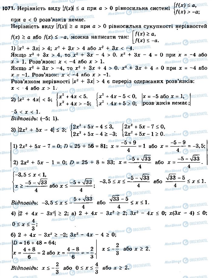 ГДЗ Алгебра 9 клас сторінка 1071