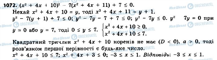 ГДЗ Алгебра 9 клас сторінка 1072