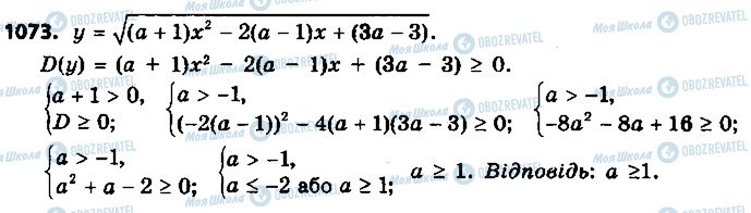 ГДЗ Алгебра 9 клас сторінка 1073