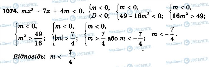 ГДЗ Алгебра 9 клас сторінка 1074